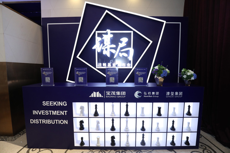 2018谋局•战略(luè)基金(jīn)发布(bù)会