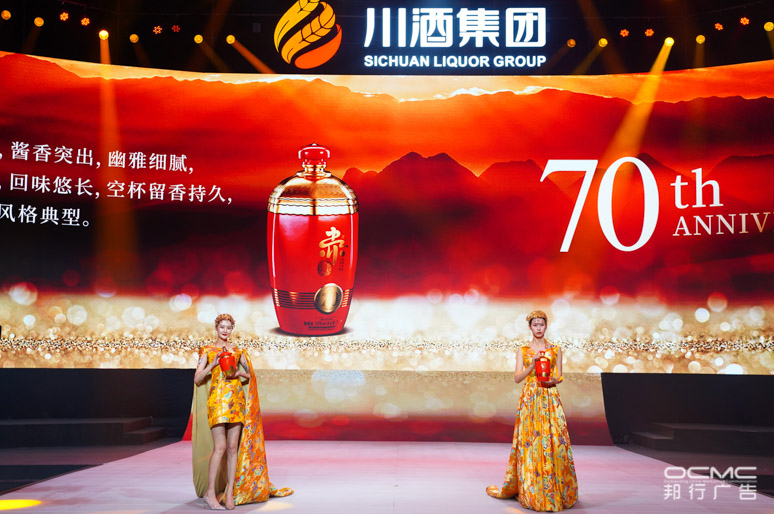 川(chuān)酒集(jí)团战略暨2020新品发布会